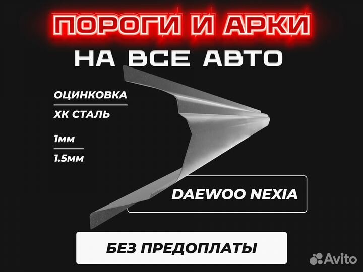 Пороги Ravon R4 усиленные с гарантией