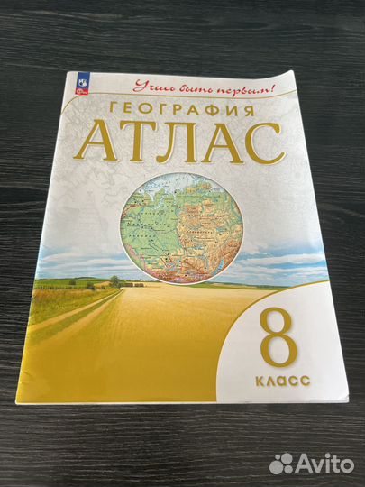 Атлас по географии 8 класс