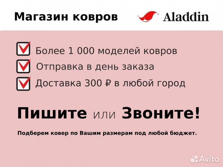 Ковер прямоугольный 0,60х1,1 м