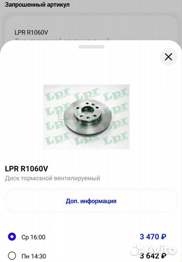 LPR R1060V Тормозной диск