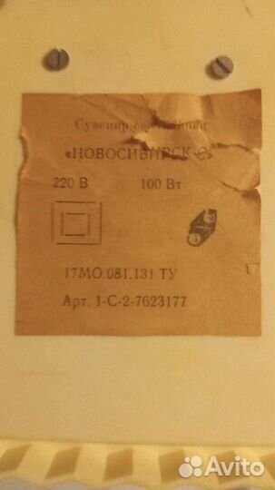 Светильник сувенир СССР Новосибирск С