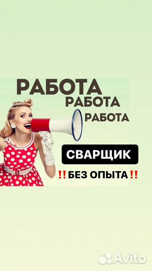 Сварщик без опыта