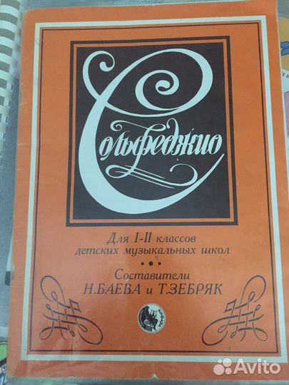 Учебник по сольфеджио