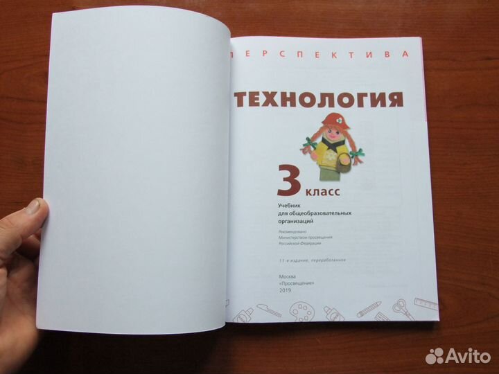 Роговцева Н.Технология.3 класс.Учебник