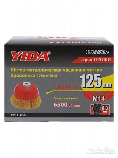 Щетка для ушм 125мм М14 Чашка yida