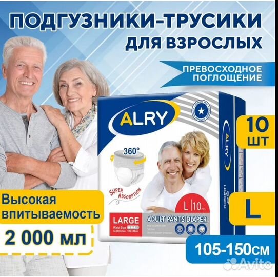 Подгузники для взрослых