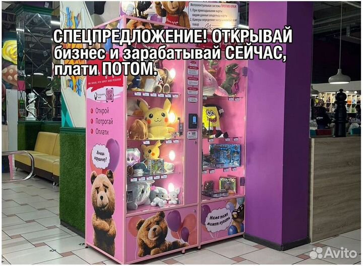 Готовый бизнес вендинговый аппарат игрушек