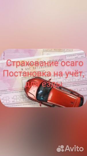 Страховой полис ОСАГО