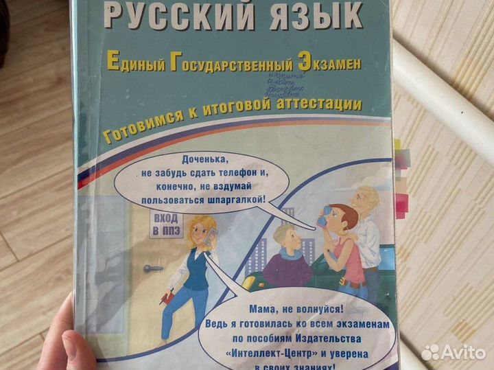 Репетитор по русскому языку егэ