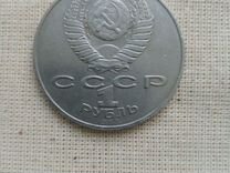 1 рубль с изображением Льва Толстого