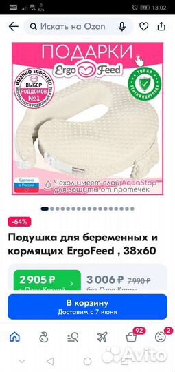 Подушка для кормления ergofeed