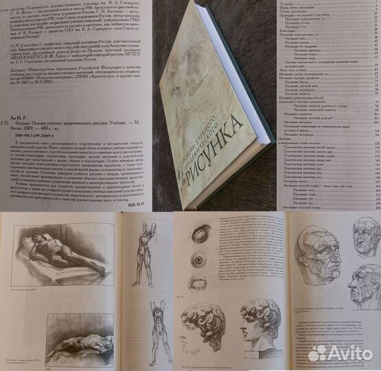 Книги по Искусству и Академическому рисунку