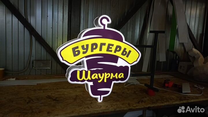 Рекламная вывеска Бургеры Шаурма