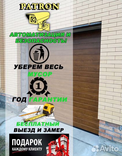 Секционные ворота