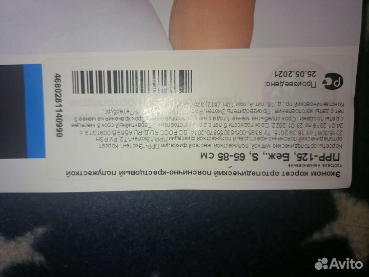 Корсет ортопедический поясничный