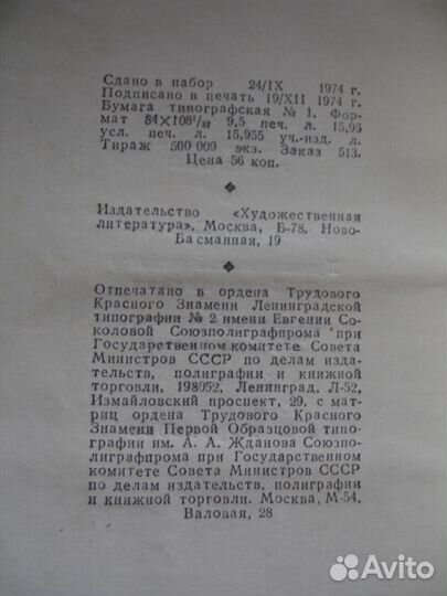 Артур Конан Дойль. Знак Четырех. Рассказы