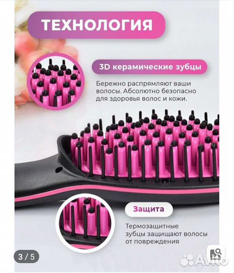 Расческа выпрямитель