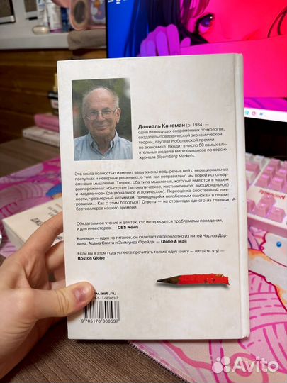 Книга Даниэль Канеман 