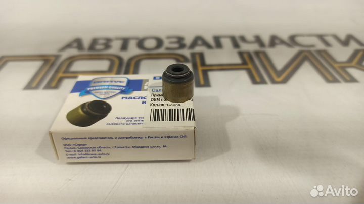 Колпачки маслосъемные выпуск Solaris/Rio 2010+