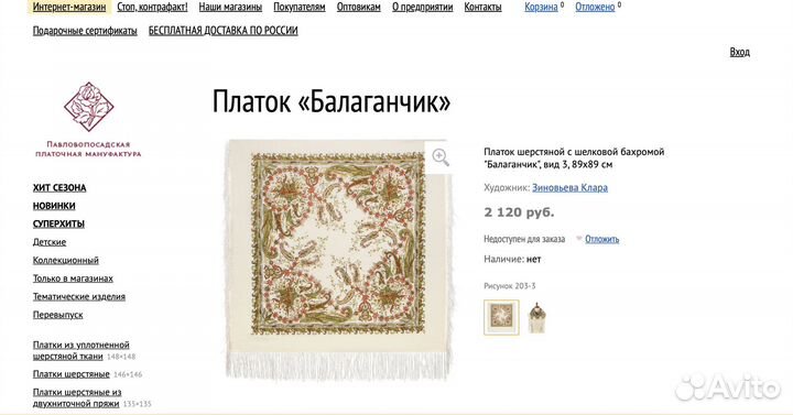 Платок Павлопосадский Балаганчик вид 3