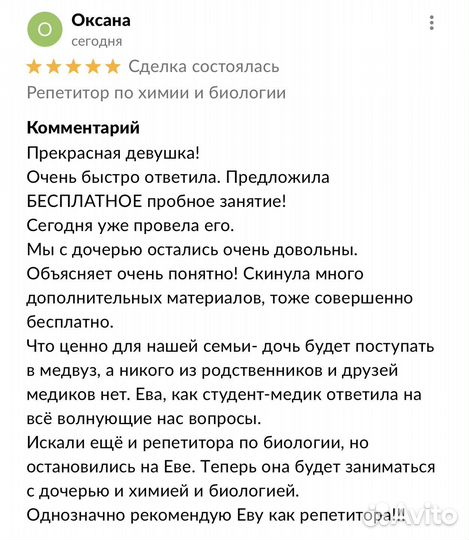 Репетитор по химии и биологии