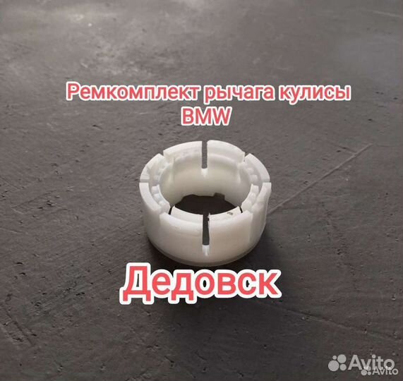 Втулка кулисы бмв е34 е36 е39 е46