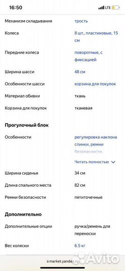 Коляска прогулочная Jetem Paris