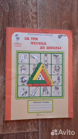 Набор пособий для подготовки к школе