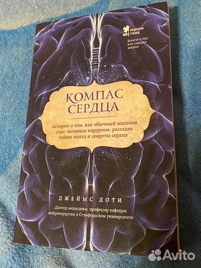 Компас сердца книга