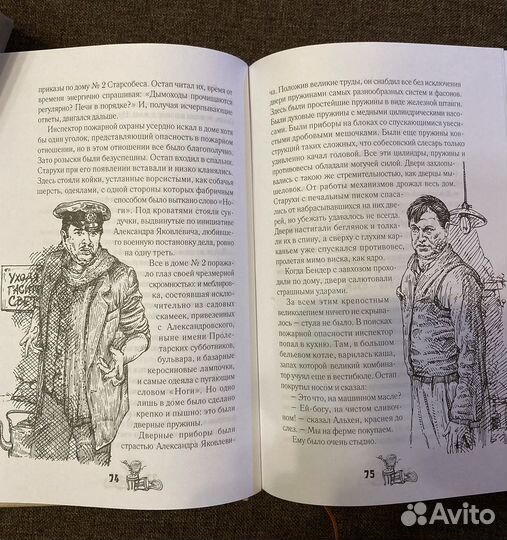 Двенадцать стульев. Золотой телёнок