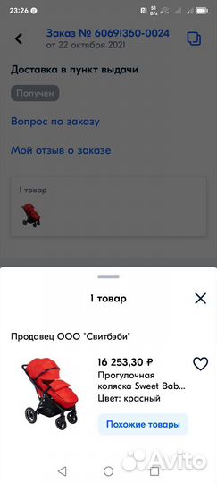 Коляска детская прогулочная