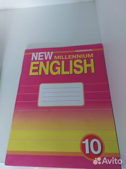 Английский язык с рабочей тетрадью