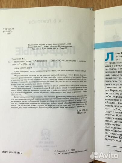 Подводные лодки. Платонов А.В