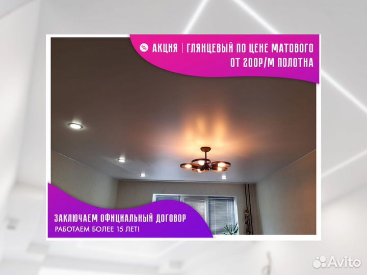 Натяжной потолок