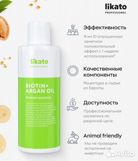 Шампунь likato (новый)