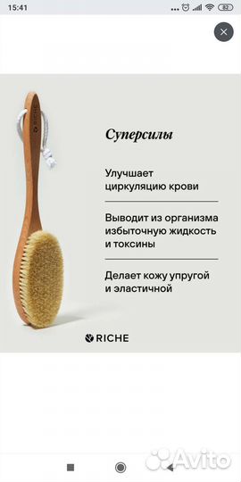 Щетка для сухого массажа