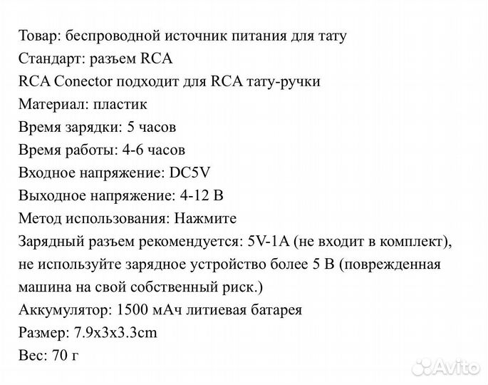 Беспроводной блок для перманента/татуажа и тату