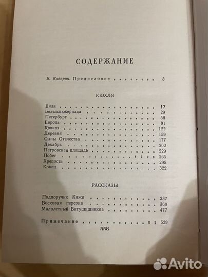 Юрий Тынянов: Кюхля. Рассказы 1989г