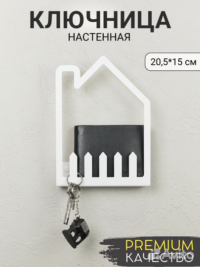 Ключница настенная 