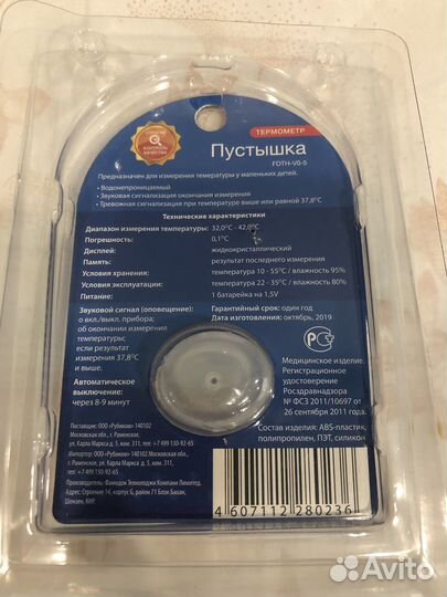 Пустышка-термометр