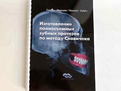 Изготовление полносъемных зубных протезов