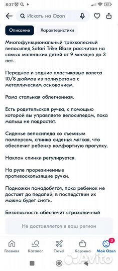 Детский велосипед бу