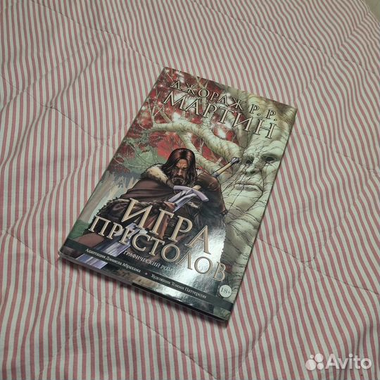 Комикс «Игра Престолов» 1 часть