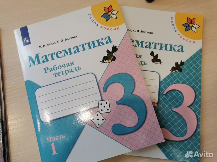 Рабочая тетрадь по математике 3класс в двух частях