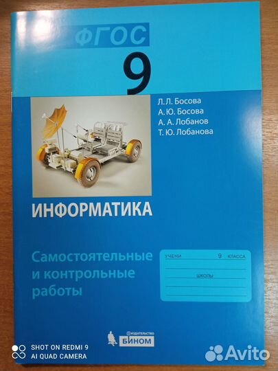 Босова. Информатика. 9кл. Самост. и контр. работы