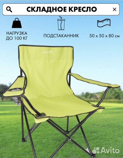 Кресло кемпинговое Новое