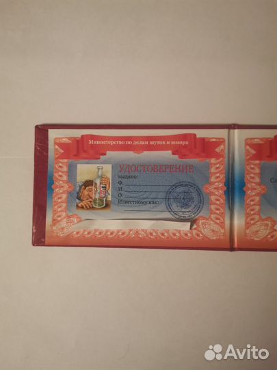 Удостоверение Мне плохо