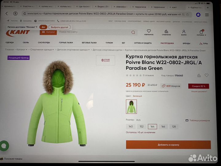 Горнолыжный костюм для девочки 11-12 лет