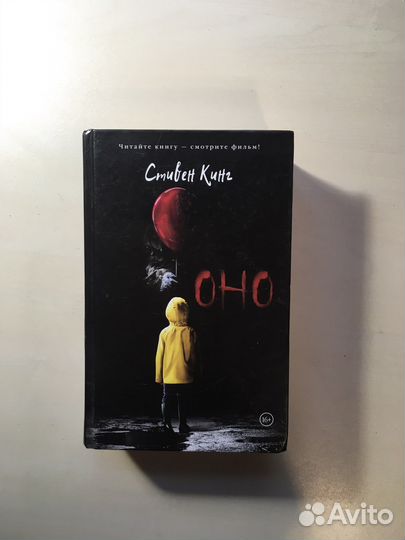 Стивен кинг «Оно»