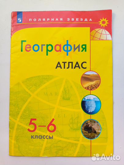 Атласы история, география